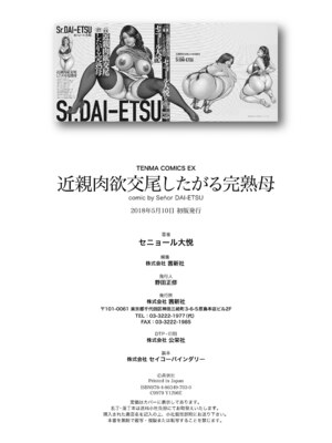 [セニョール大悦] 近親肉欲交尾したがる完熟母 [中国翻訳] [DL版]_186_186