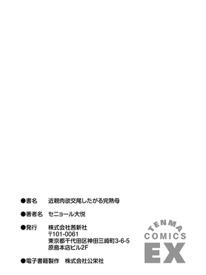 [セニョール大悦] 近親肉欲交尾したがる完熟母 [中国翻訳] [DL版]_191_191