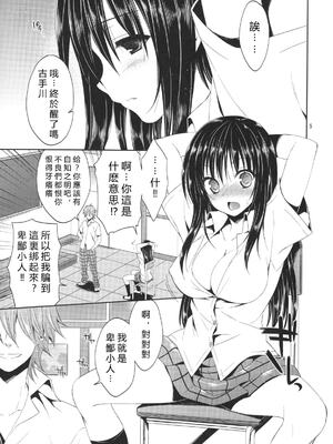 [空色まーち (成沢空)]  古手川唯 合集(ToLOVEる -とらぶる-) [DL版][中国翻訳]_004