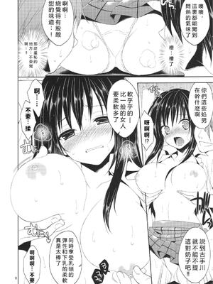 [空色まーち (成沢空)]  古手川唯 合集(ToLOVEる -とらぶる-) [DL版][中国翻訳]_007