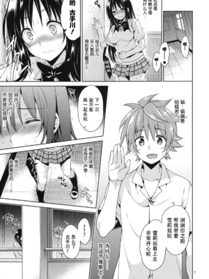 [空色まーち (成沢空)]  古手川唯 合集(ToLOVEる -とらぶる-) [DL版][中国翻訳]_025