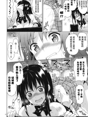 [空色まーち (成沢空)]  古手川唯 合集(ToLOVEる -とらぶる-) [DL版][中国翻訳]_030