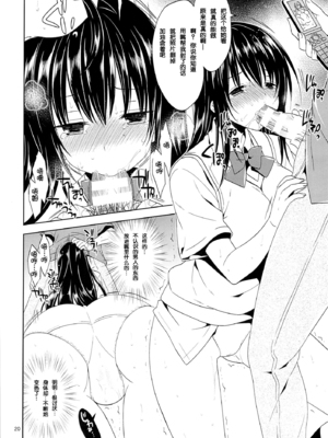 [空色まーち (成沢空)]  古手川唯 合集(ToLOVEる -とらぶる-) [DL版][中国翻訳]_149