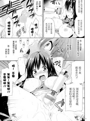 [空色まーち (成沢空)]  古手川唯 合集(ToLOVEる -とらぶる-) [DL版][中国翻訳]_176