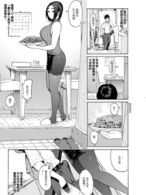 [甘酒鳩商店 (養酒オヘペ)] バツイチBody★しのぶさん 同棲生活1-4 [DL版][中文]_50