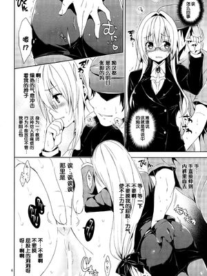 [空色まーち (成沢空)] ティアーユ&古手川痴漢電車 (To LOVEる -とらぶる-) [DL版][中国翻訳][疏碼]_006