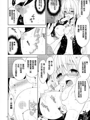 [空色まーち (成沢空)] ティアーユ&古手川痴漢電車 (To LOVEる -とらぶる-) [DL版][中国翻訳][疏碼]_010