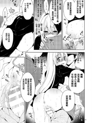 [空色まーち (成沢空)] ティアーユ&古手川痴漢電車 (To LOVEる -とらぶる-) [DL版][中国翻訳][疏碼]_015