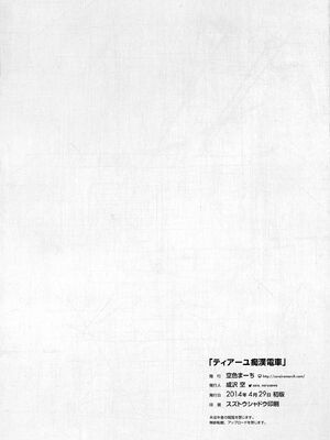 [空色まーち (成沢空)] ティアーユ&古手川痴漢電車 (To LOVEる -とらぶる-) [DL版][中国翻訳][疏碼]_023