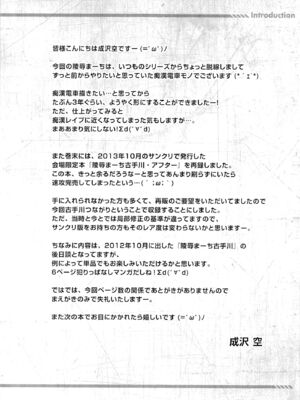 [空色まーち (成沢空)] ティアーユ&古手川痴漢電車 (To LOVEる -とらぶる-) [DL版][中国翻訳][疏碼]_025