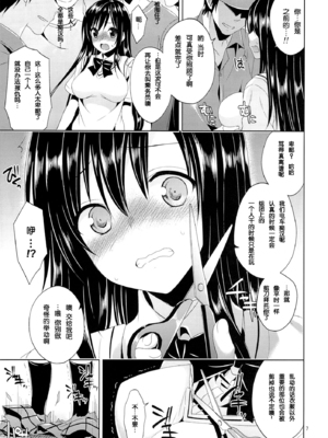 [空色まーち (成沢空)] ティアーユ&古手川痴漢電車 (To LOVEる -とらぶる-) [DL版][中国翻訳][疏碼]_028