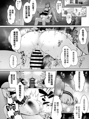 (C102) [SSB (まりりん)] 花嫁は天然長乳Hカップコスプレイヤー ～コスプレイヤーふみか総集編II～ (オリジナル) [無邪気漢化組][MJK-25-T3071]_MJK-25-T3071-046