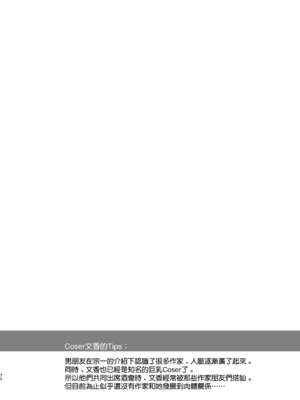 (C102) [SSB (まりりん)] 花嫁は天然長乳Hカップコスプレイヤー ～コスプレイヤーふみか総集編II～ (オリジナル) [無邪気漢化組][MJK-25-T3071]_MJK-25-T3071-072