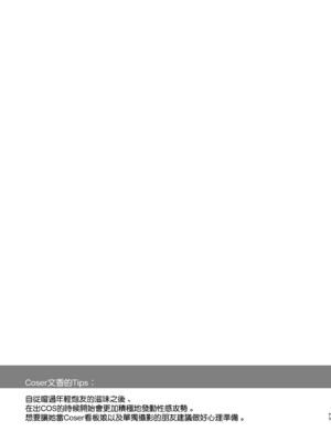 (C102) [SSB (まりりん)] 花嫁は天然長乳Hカップコスプレイヤー ～コスプレイヤーふみか総集編II～ (オリジナル) [無邪気漢化組][MJK-25-T3071]_MJK-25-T3071-073