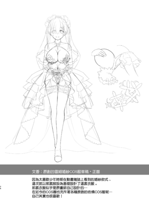 (C102) [SSB (まりりん)] 花嫁は天然長乳Hカップコスプレイヤー ～コスプレイヤーふみか総集編II～ (オリジナル) [無邪気漢化組][MJK-25-T3071]_MJK-25-T3071-074