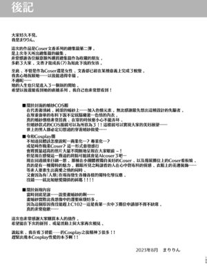 (C102) [SSB (まりりん)] 花嫁は天然長乳Hカップコスプレイヤー ～コスプレイヤーふみか総集編II～ (オリジナル) [無邪気漢化組][MJK-25-T3071]_MJK-25-T3071-105