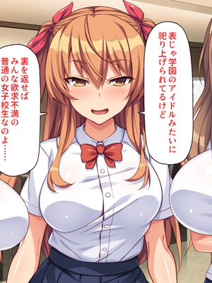 [ミミズサウザンド]高嶺の花だと思っていた生徒会長達がこんなにドスケベだったなんてっ！？_0070