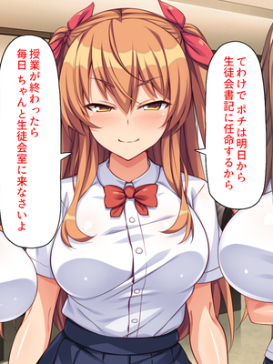 [ミミズサウザンド]高嶺の花だと思っていた生徒会長達がこんなにドスケベだったなんてっ！？_0071