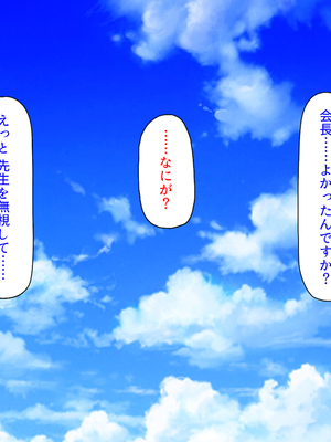 [ミミズサウザンド]高嶺の花だと思っていた生徒会長達がこんなにドスケベだったなんてっ！？_0170