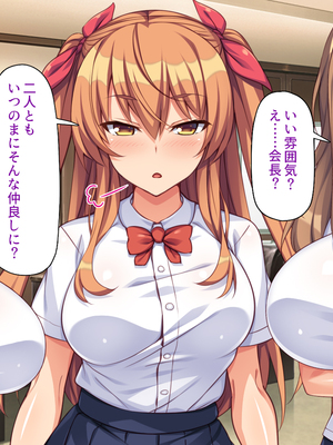 [ミミズサウザンド]高嶺の花だと思っていた生徒会長達がこんなにドスケベだったなんてっ！？_0409