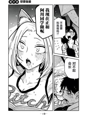 [武田スーパー] だれでも抱けるキミが好き | 喜欢来者不拒的你 旧31-新32 [TK个人汉化]