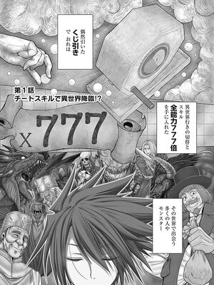 [三木なずな×長谷見亮] くじ引き特賞：無双ハーレム権 第01巻_0006