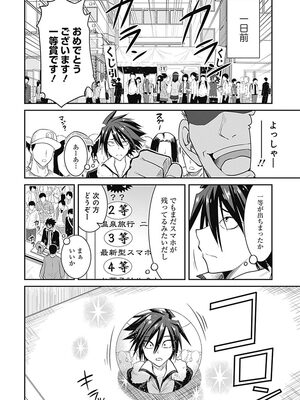 [三木なずな×長谷見亮] くじ引き特賞：無双ハーレム権 第01巻_0008