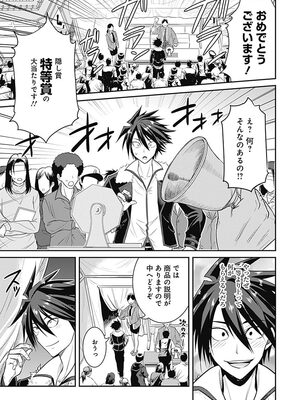 [三木なずな×長谷見亮] くじ引き特賞：無双ハーレム権 第01巻_0009