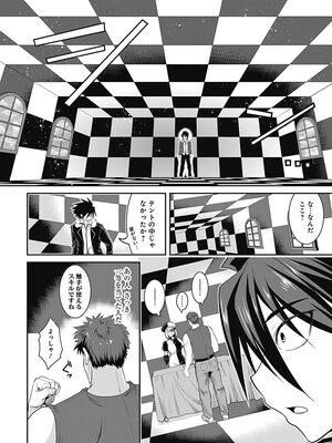 [三木なずな×長谷見亮] くじ引き特賞：無双ハーレム権 第01巻_0010