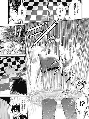 [三木なずな×長谷見亮] くじ引き特賞：無双ハーレム権 第01巻_0011