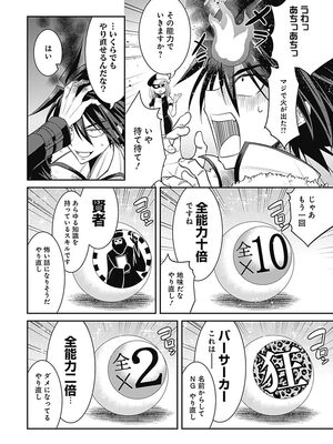 [三木なずな×長谷見亮] くじ引き特賞：無双ハーレム権 第01巻_0016