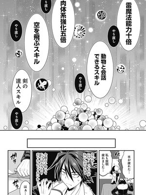 [三木なずな×長谷見亮] くじ引き特賞：無双ハーレム権 第01巻_0017