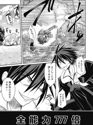 [三木なずな×長谷見亮] くじ引き特賞：無双ハーレム権 第01巻_0022