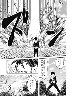 [三木なずな×長谷見亮] くじ引き特賞：無双ハーレム権 第01巻_0026