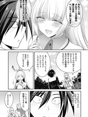 [三木なずな×長谷見亮] くじ引き特賞：無双ハーレム権 第01巻_0035