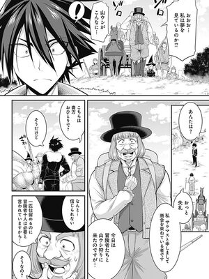 [三木なずな×長谷見亮] くじ引き特賞：無双ハーレム権 第01巻_0038