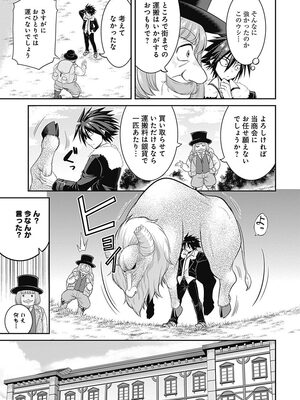 [三木なずな×長谷見亮] くじ引き特賞：無双ハーレム権 第01巻_0039