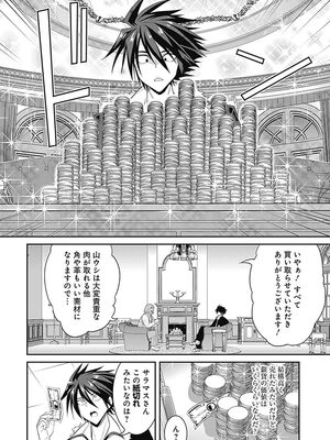 [三木なずな×長谷見亮] くじ引き特賞：無双ハーレム権 第01巻_0040