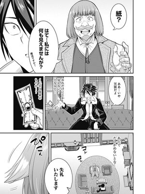 [三木なずな×長谷見亮] くじ引き特賞：無双ハーレム権 第01巻_0041