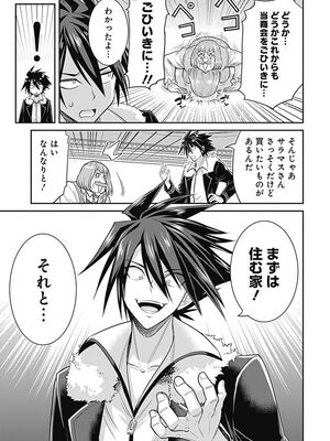 [三木なずな×長谷見亮] くじ引き特賞：無双ハーレム権 第01巻_0047