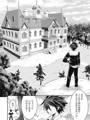 [三木なずな×長谷見亮] くじ引き特賞：無双ハーレム権 第01巻_0048