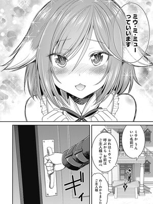 [三木なずな×長谷見亮] くじ引き特賞：無双ハーレム権 第01巻_0050