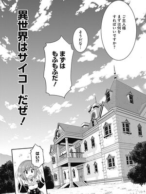 [三木なずな×長谷見亮] くじ引き特賞：無双ハーレム権 第01巻_0052