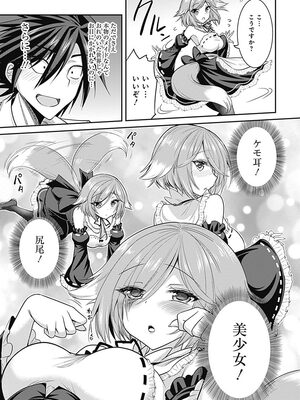 [三木なずな×長谷見亮] くじ引き特賞：無双ハーレム権 第01巻_0055