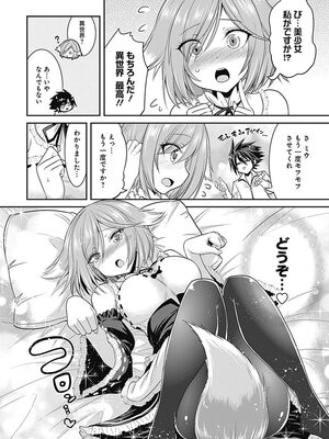 [三木なずな×長谷見亮] くじ引き特賞：無双ハーレム権 第01巻_0056