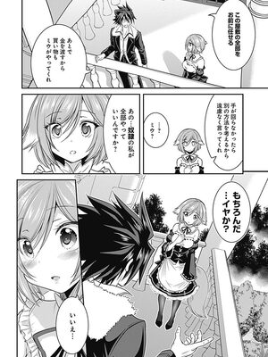 [三木なずな×長谷見亮] くじ引き特賞：無双ハーレム権 第01巻_0060