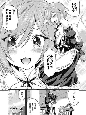 [三木なずな×長谷見亮] くじ引き特賞：無双ハーレム権 第01巻_0061