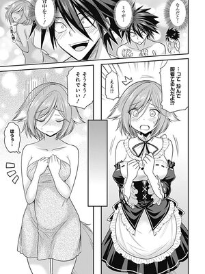 [三木なずな×長谷見亮] くじ引き特賞：無双ハーレム権 第01巻_0063