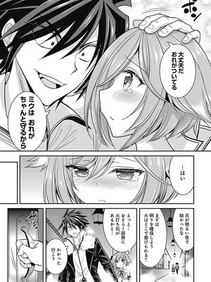 [三木なずな×長谷見亮] くじ引き特賞：無双ハーレム権 第01巻_0069