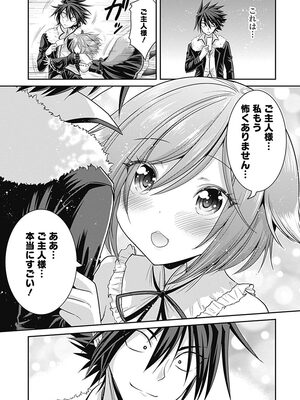 [三木なずな×長谷見亮] くじ引き特賞：無双ハーレム権 第01巻_0078
